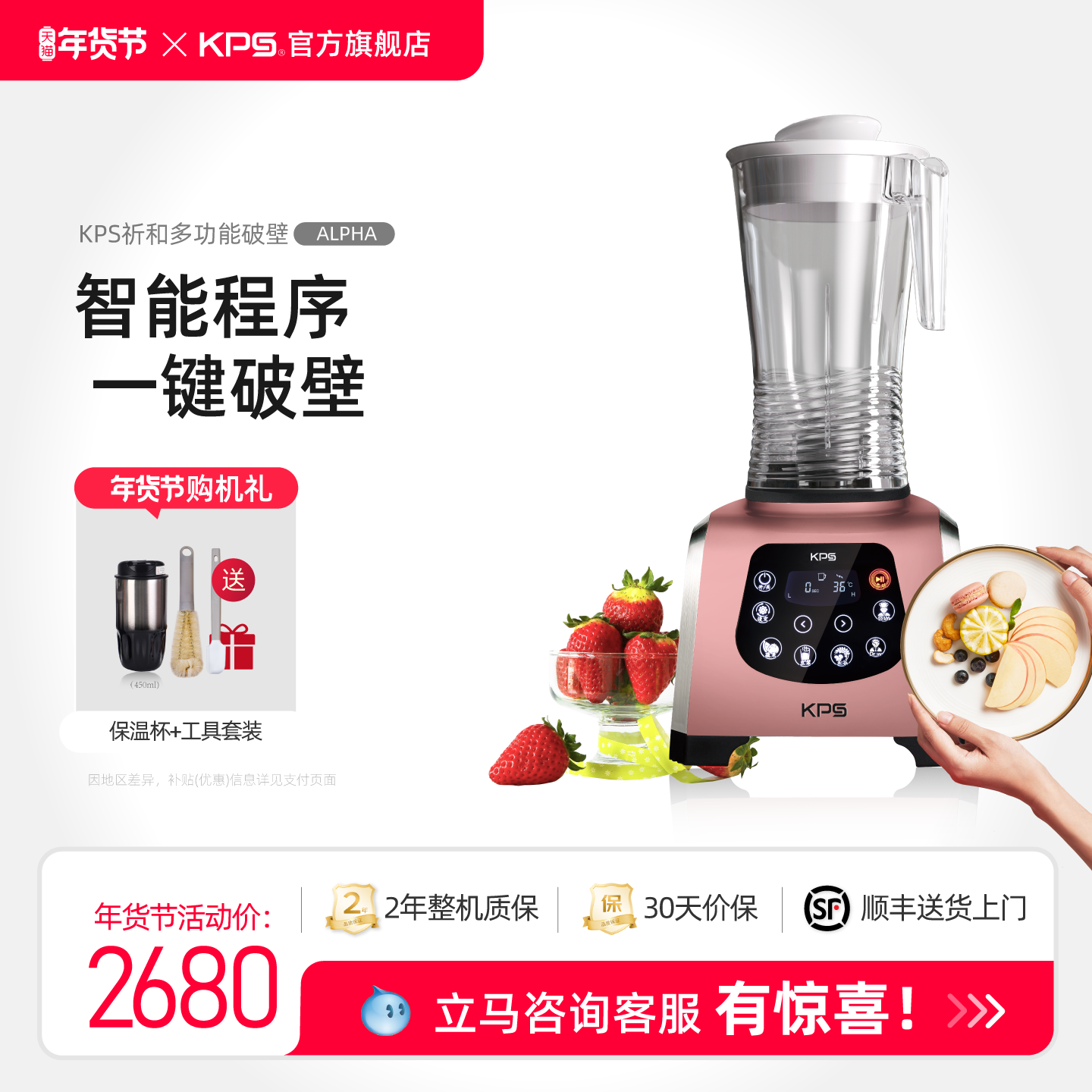 KPS祈和家用温控多功能全自动豆浆机破壁机自动清洗Alpha,厨房电器,破壁机,淘宝优惠券,粉丝福利购,淘宝优惠卷