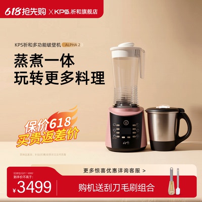 KPS祈和多功能家用智能破壁机冷热双杯免煮免滤豆浆机ALPHA2