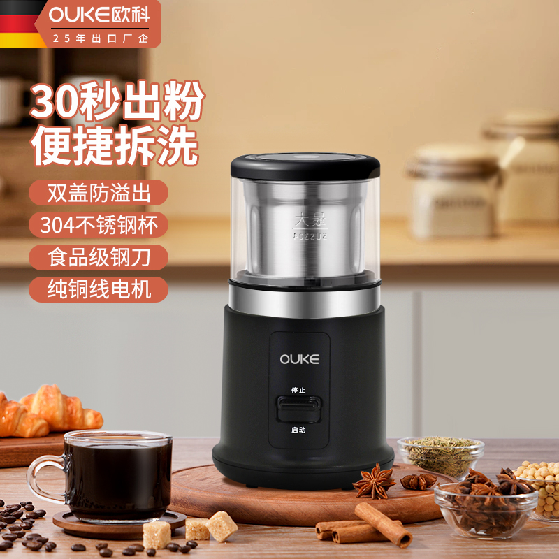 欧科磨粉机研磨机家用超细多功能打粉杯五谷咖啡中药材干磨粉碎机