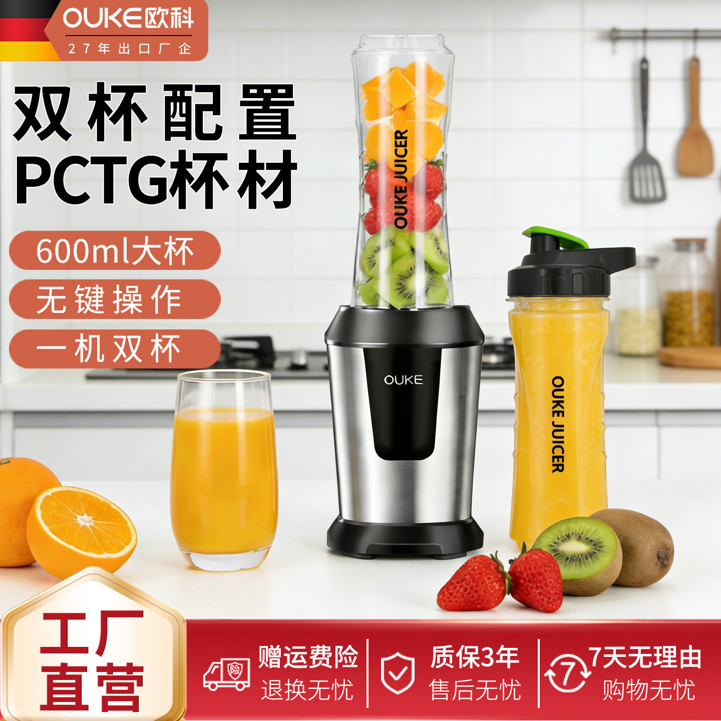 欧科榨汁机家用小型便携式榨汁杯电动水果蔬料理机MY JUICER OUKE