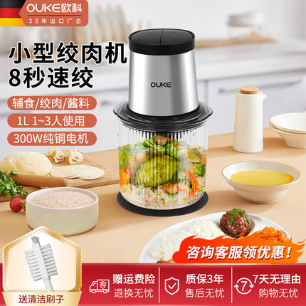 欧科绞肉机家用辅食机电动小型料理机多功能绞菜碎肉搅拌机绞馅机