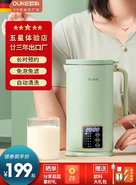 欧科 OK3920欧科豆浆机家用迷你小型加热破壁免滤多功能自动清洗1