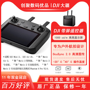 DJI大疆御MAVIC 2 Pro zoom专业版变焦版带屏幕高清遥控器配件