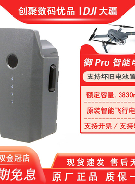 DJI大疆原厂Mavic御Pro电池pro铂金版通用3830mAh智能电池