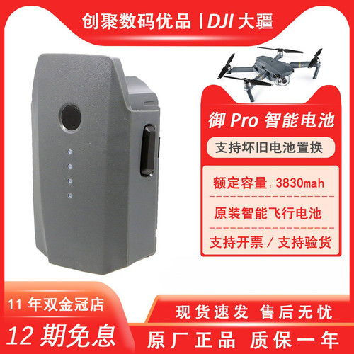 DJI大疆pro电池全新铂金版雪白