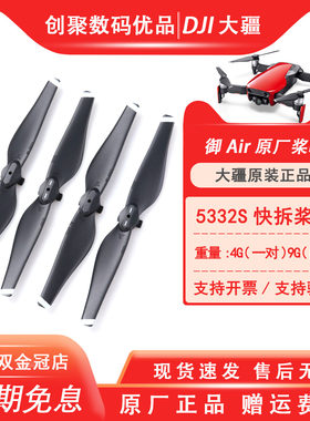 大疆air螺旋桨用于无人机