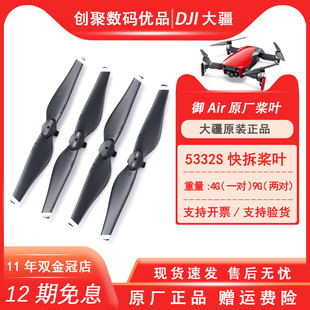 大疆御Air螺旋桨用于DJI大疆Mavic Air1代无人机降噪桨叶原装配件