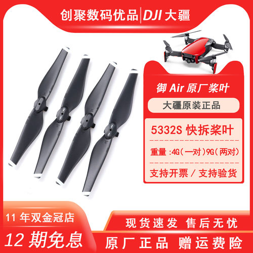 大疆air螺旋桨用于无人机