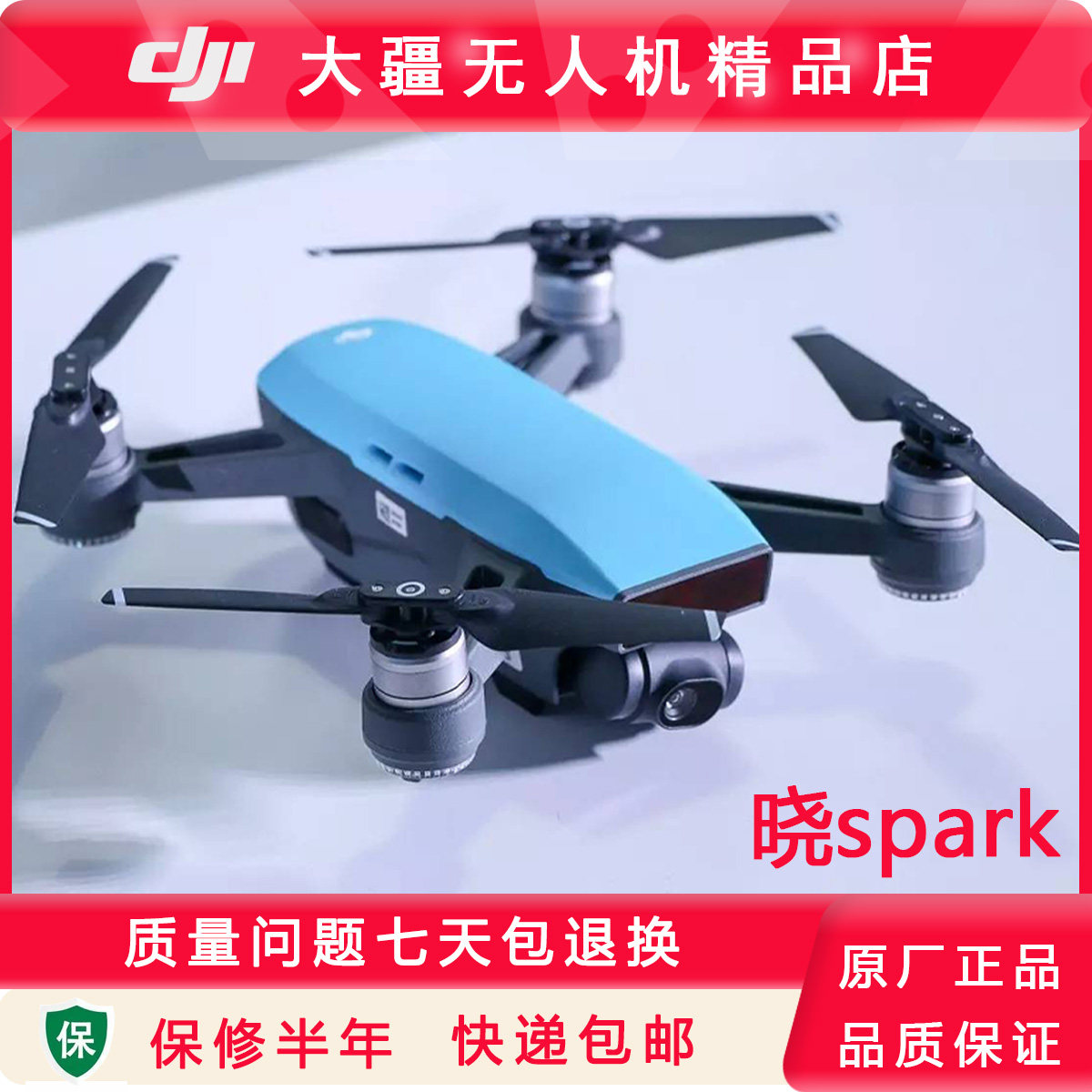 DJI/大疆无人机晓spark 智能跟随一键短片 可手机操控 便捷航拍器怎么看?