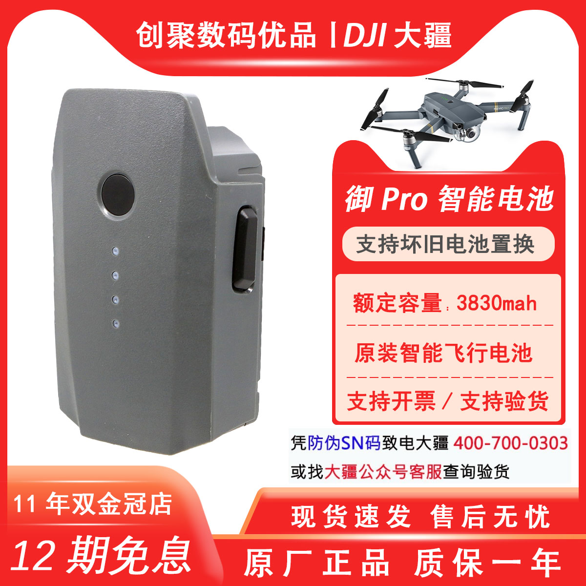 DJI大疆pro电池全新铂金版雪白