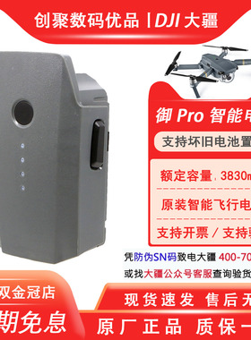 DJI大疆原厂Mavic御Pro电池全新pro铂金版通用3830mAh智能电池