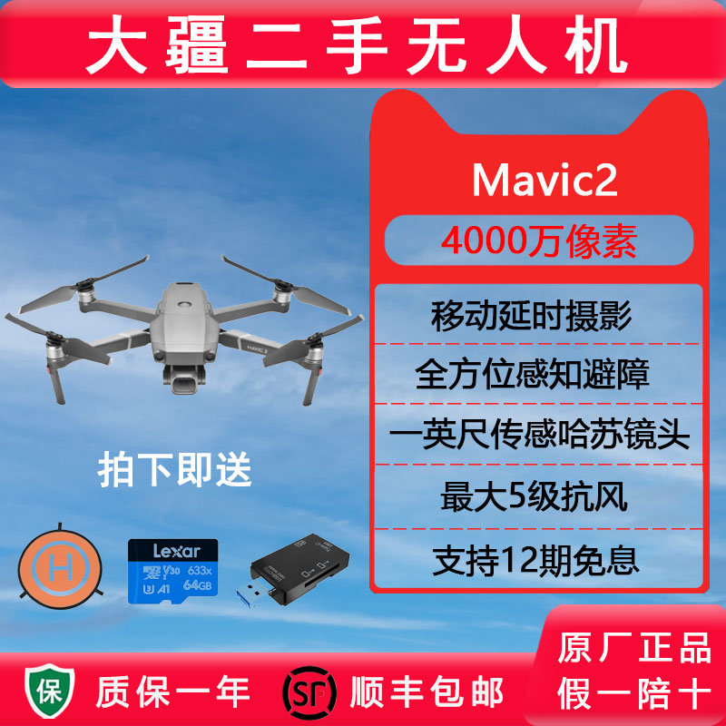 大疆Mavic 2 御2 无人机航拍器 哈苏相机 飞行器 无人机 店保一年