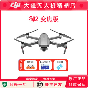 御2 ZOOM变焦版 DJI 无人机航拍器 大疆御Mavic 超强变焦