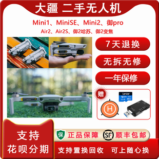 二手大疆无人机mini1/2御pro御2哈苏版变焦版DJI大疆御air2/2S