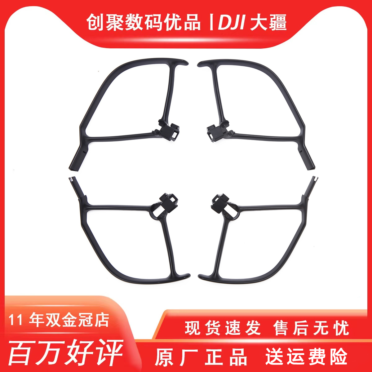 大疆御Mavic Air 螺旋桨保护圈 桨叶防撞圈 保护罩防护器快拆配件