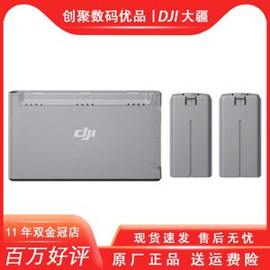 大疆mini 2/SE/4K 电池御迷你2原装电池管家充电器桨叶保护罩配件