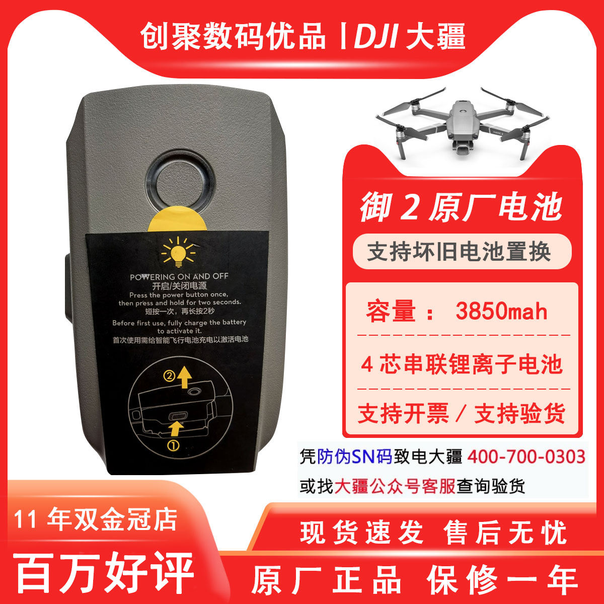 DJI大疆御MAVIC 2 Pro zoom专业版变焦版原装正品智能飞行电池-封面