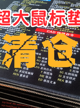 超大快捷键鼠标垫cad wps excel函数 ps 广联达办公桌垫清仓甩
