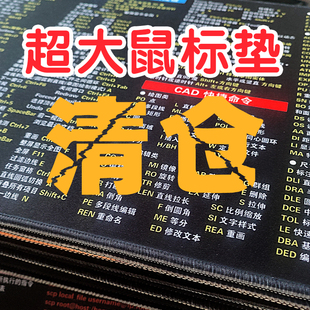 超大快捷键鼠标垫cad wps excel函数 ps 广联达办公桌垫清仓甩