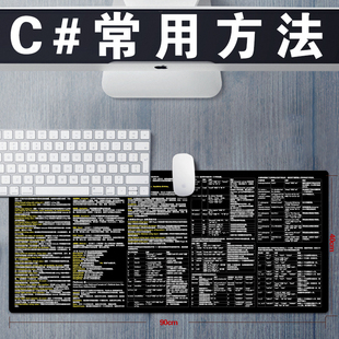 程序员专用电脑桌垫C#常用方法正则表达式超大鼠标垫长款定制皮革