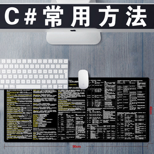 程序员专用电脑桌c#超大鼠标垫