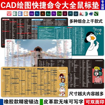 cad广联达鼠标垫快捷键防水锁边