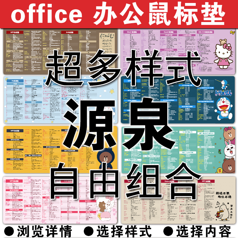 源泉快捷键专业鼠标垫