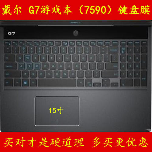 戴尔G7游戏本（G7 7590-R1765B）键盘膜15寸笔记本电脑防尘套凹凸