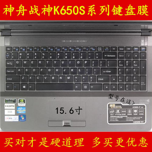 神舟战神K650S-i7D1键盘膜笔记本电脑保护膜神州贴膜贴纸屏幕外壳