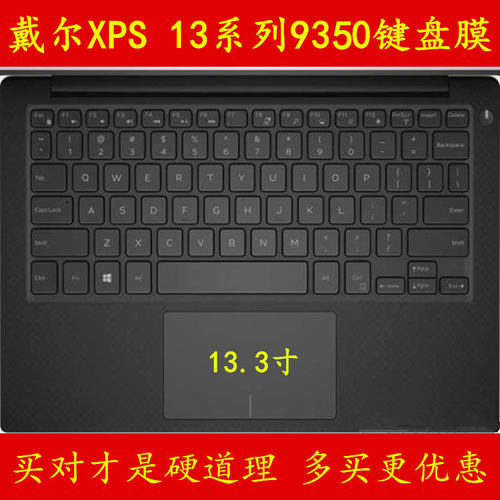 戴尔XPS 13-9350-D1609键盘膜D4708笔记本D4508电脑D2708A保护D1708贴D3808TG套罩