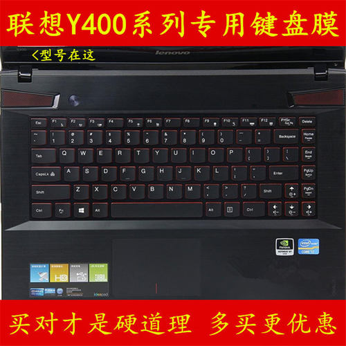 联想y400键盘膜14寸笔
