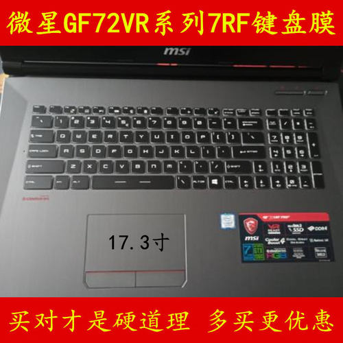 msi微星GF72VR 7RF-673CN键盘膜GF62VR电脑GE62笔记本保护膜2QE贴膜052CN套罩1014防尘