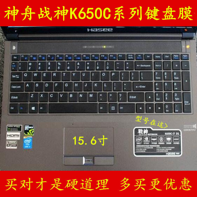 神舟战神K650C-i7D5键盘膜笔记本电脑保护膜神州贴膜贴纸屏幕外壳