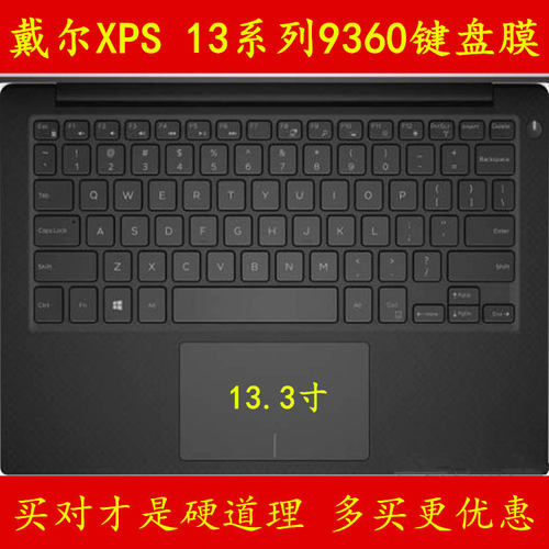 戴尔XPS 13-9360-D3705S键盘膜D1605T笔记本D3505电脑TG保护13.3贴D3705G D3609