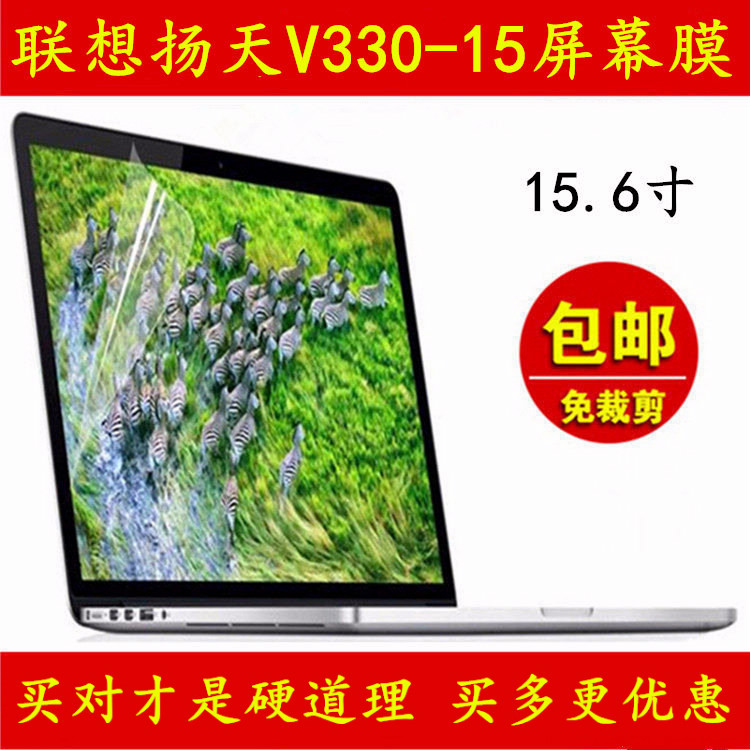 ÁªÏëÑïÌìV330-15IKBÆÁÄ»±£»¤ÌùĤ15.6´ç80X5»¤ÑÛ·À·øÉäµçÄԱʼDZ¾