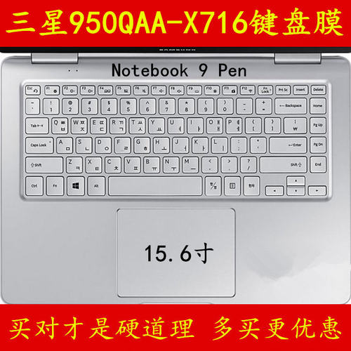 三星950QAA-X716键盘保护贴膜15.6寸Notebook电脑9 Pen笔记本套罩