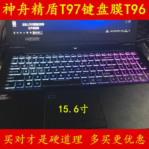T67E神舟G97精盾T97键盘T64膜T96笔记本T77E电脑T66保护T65C G99E