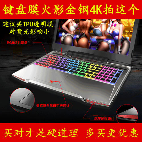 买家必读： 1.专用键盘膜必须准确对上标题型号才可以，不确定要客服确认 2.键盘膜上功能印刷和键盘不能都一致，介意慎拍 3.键盘膜不能粘在键盘上的是铺上 4.非行货的笔记本即使对上型号也要和客服确认 5.专用键盘膜不要随意拉伸 6.快递为了竞争不用飞机了
