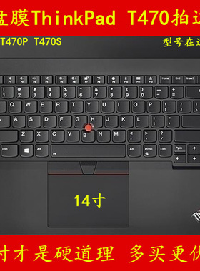 ThinkPad联想T480键盘保护贴膜 14寸T470P笔记本S电脑E460 T460S L450 S431 S430 T530I L330 E455 E335 L440