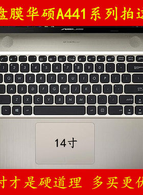 N华硕A441UV6006键盘膜NA3450保护6100 7500电脑7200 7100笔记本U全覆盖彩色防尘防水套硅胶透明凹凸罩按键垫