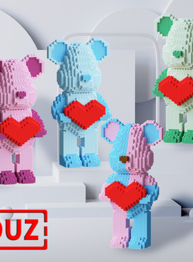 DUZ捧心积木熊串联玩具 儿童益智拼装模型男女孩生日礼物创意摆件