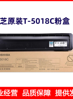 原装东芝T-5018C-M碳粉e2518A 3018A 3518A 4518A 5018AG墨粉粉盒