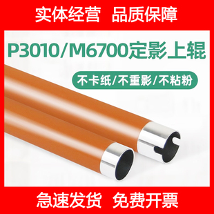 M6800 适用奔图P3010定影上辊 M6700 M7100 M7102加热上棍 P3300