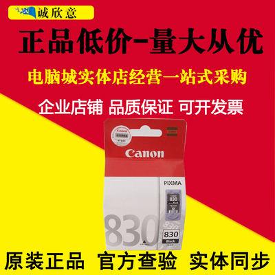 原装佳能830 831墨盒佳能MP145 MP228 IP1180 IP1980IP1880打印机
