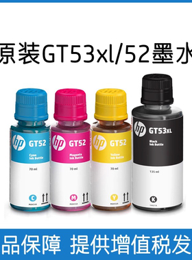 原装惠普HPGT53 52 GT5810 5820Tank118 310 311 318 319 418墨水