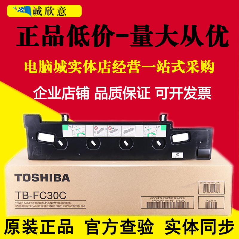 原装东芝TB-FC30C废粉仓2050c2051c 2550 2551c2500 2000ac废粉盒