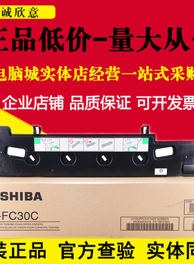 原装东芝TB-FC30C废粉仓2050c2051c 2550 2551c2500 2000ac废粉盒