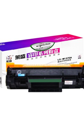 莱盛W1370A硒鼓适用HPM208dw M233dw打印机M232dwc墨盒M232dw粉盒