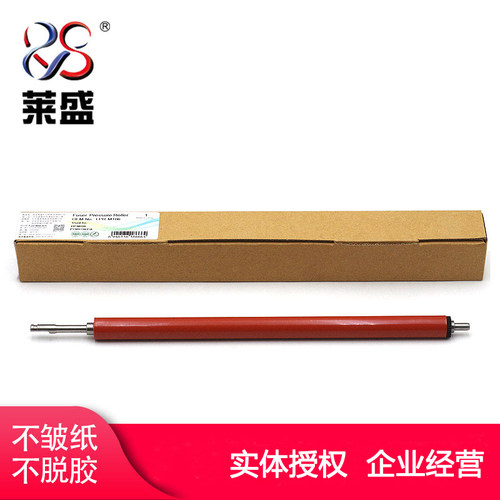 莱盛适用HPM227定影下辊