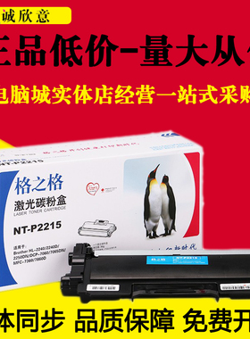 格之格适用兄弟7360硒鼓TN2215粉盒2225HL2240 DR-2250 2255 7470